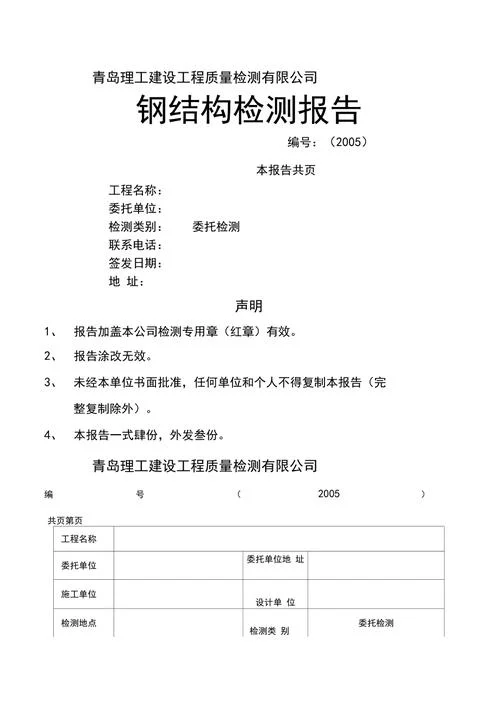 钢结构工程检测项目有那些_1