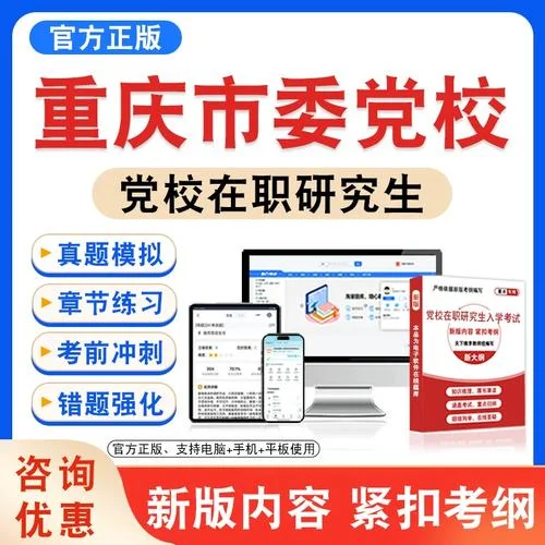 在职研究生考研资料-在职考研资料