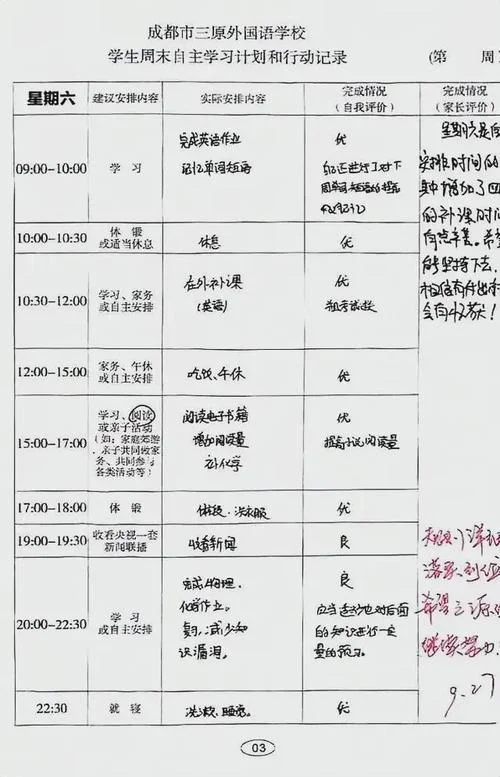 高中学习计划表网校_2