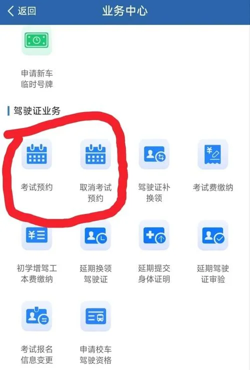 科二预约考试报名条件_1