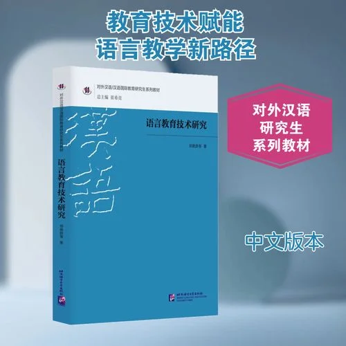 考研对外汉语书籍_2