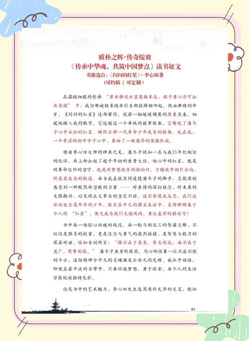 闪闪红星读后感600字_1