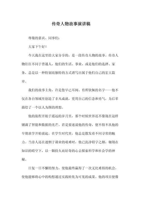 中国历史名人故事演讲稿-中国名人故事演讲