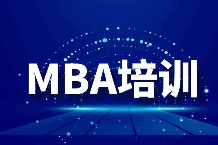 报考mba的培训_2