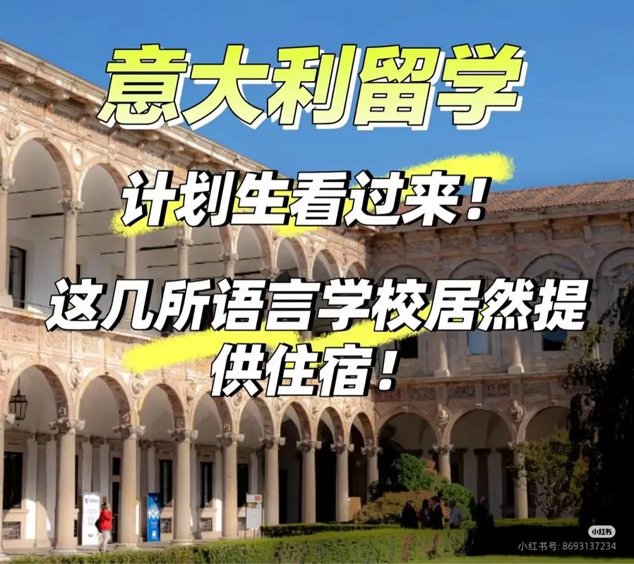 意大利留学四年的费用-意大利四年留学费用
