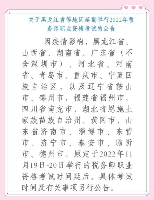 税务师成绩延期_1