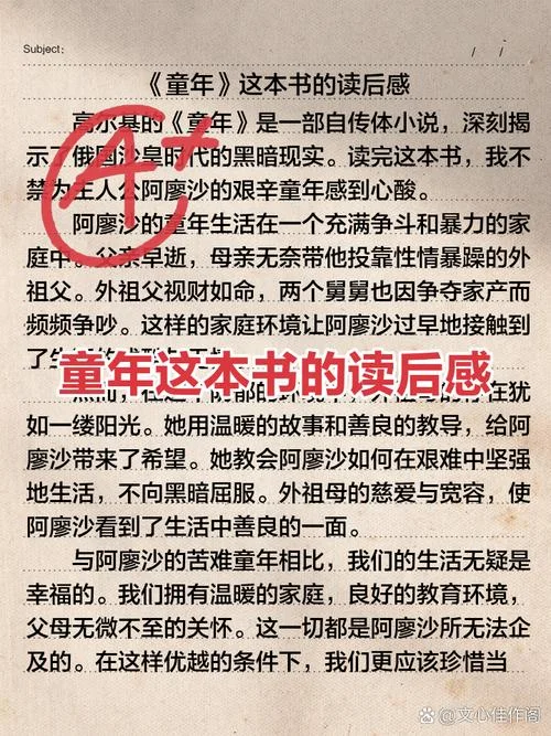 童年读书感悟_1