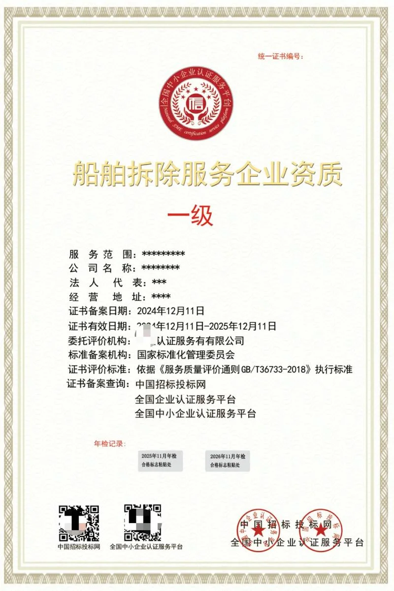 资质剥离资质_2