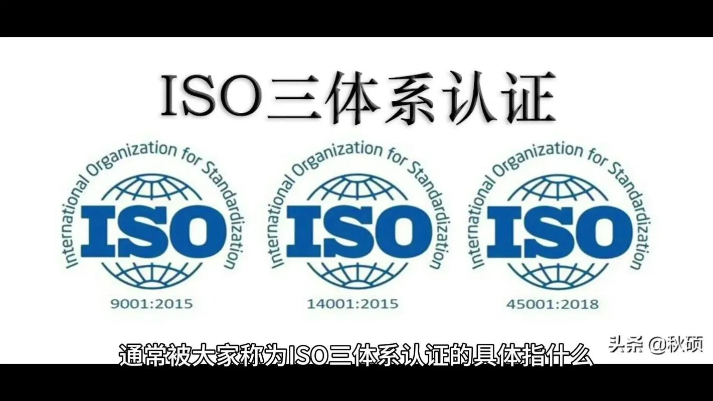 iso认证体系机构_2