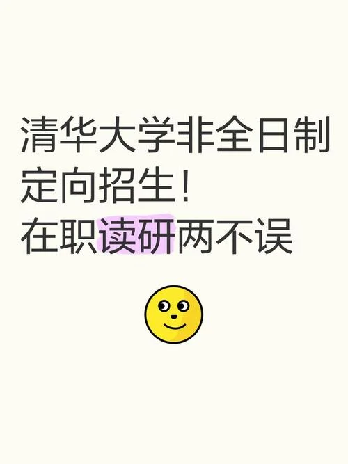 清华大学非全日制研究生招生专业-清华非全日制招生