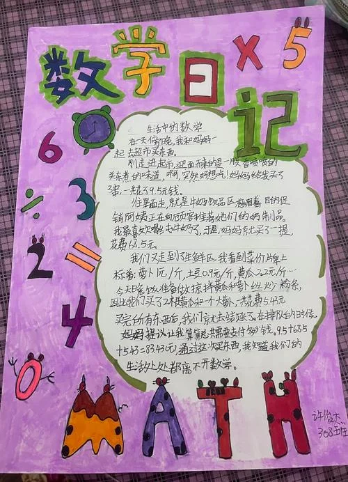 小学数学感悟_1