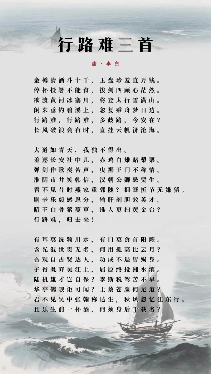 仙风道骨出自李白哪首诗_2