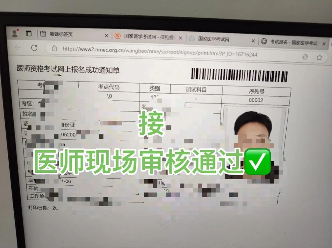 医师资格成绩出来了_1