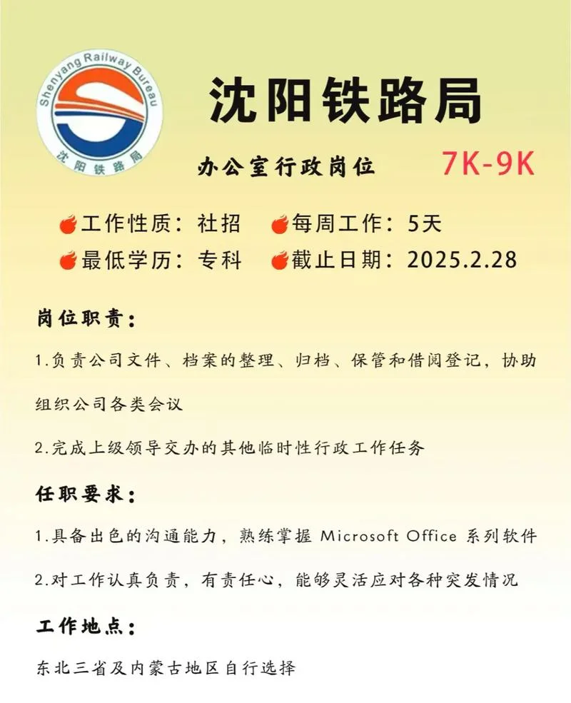 火车乘务员招聘要求_2