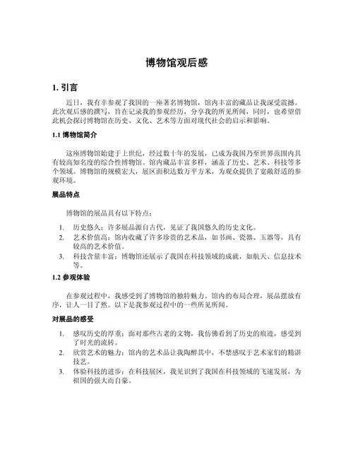陕西历史博物馆观后感_2