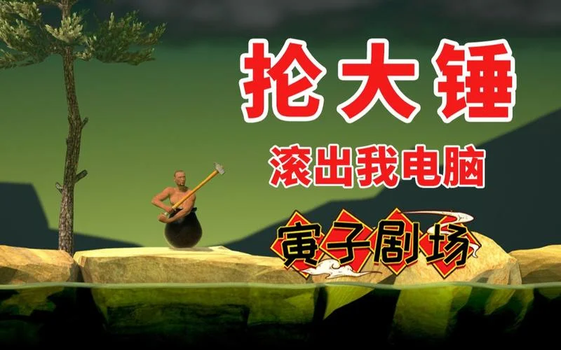 抡铁锤游戏叫什么_2