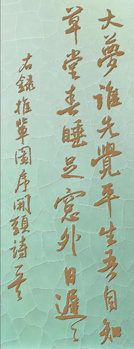 草堂春睡足是谁写的诗_1