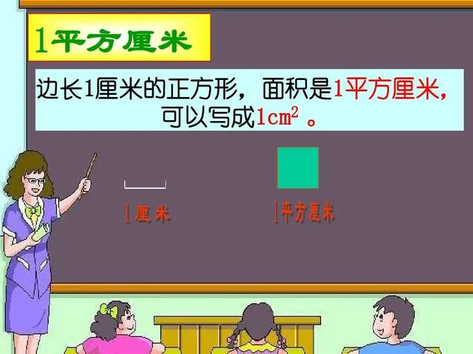 一平方分米的正方形的边长是多少_2