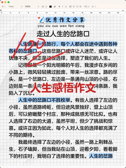 关于生活感悟的作文_1