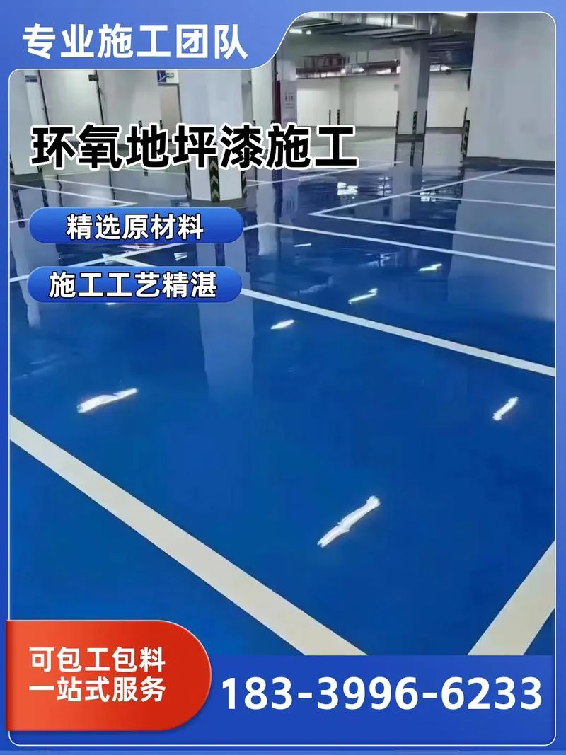 地面漆多少钱一平方_2