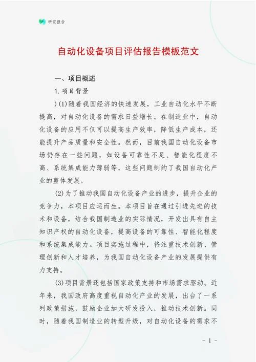 技改项目后评估报告_2