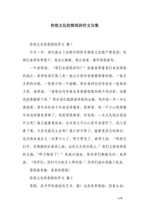 手工剪纸的感悟_1
