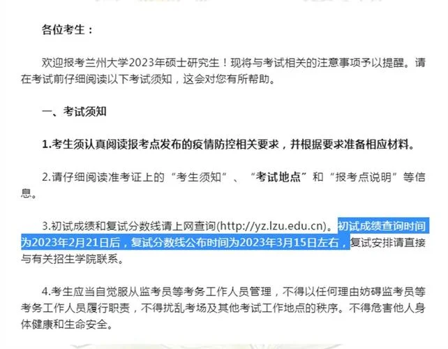 2023考研初试成绩公布的时间-2023 考研初试成绩公布