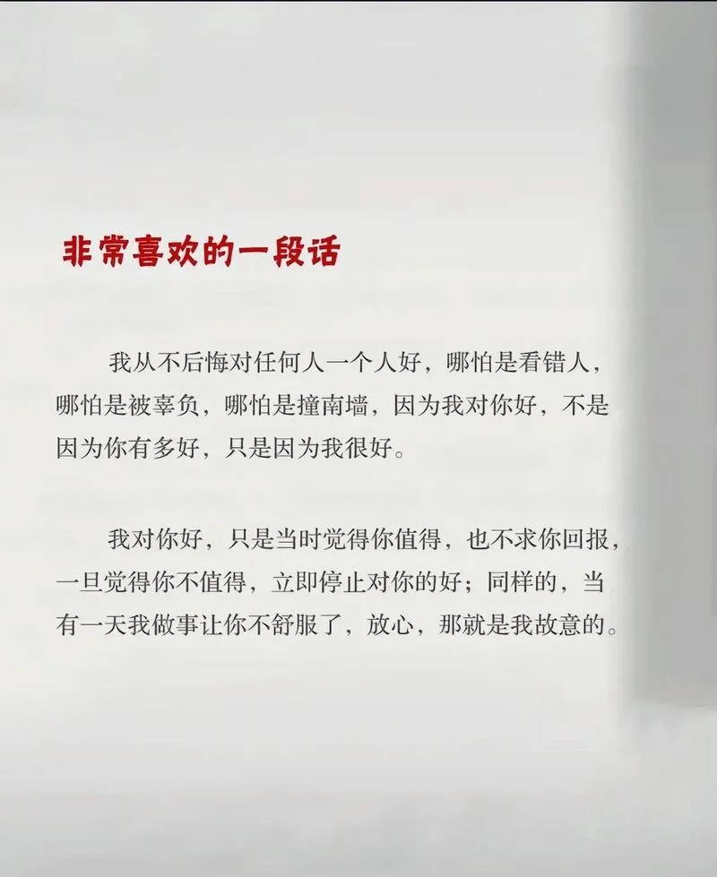 我很好的句子说说心情_2