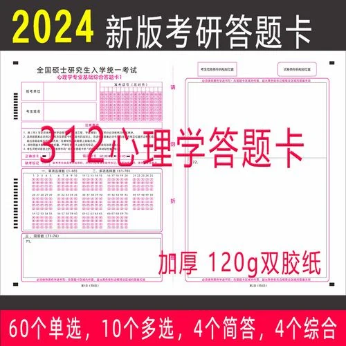 心理学考研统考_1