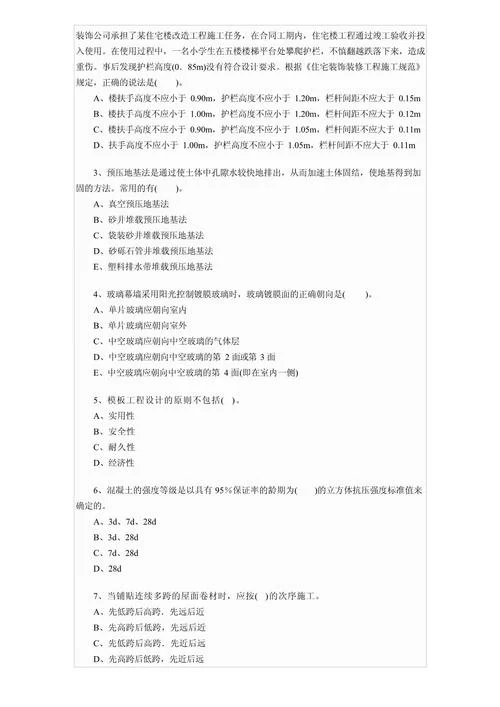 2014一建考试真题_1