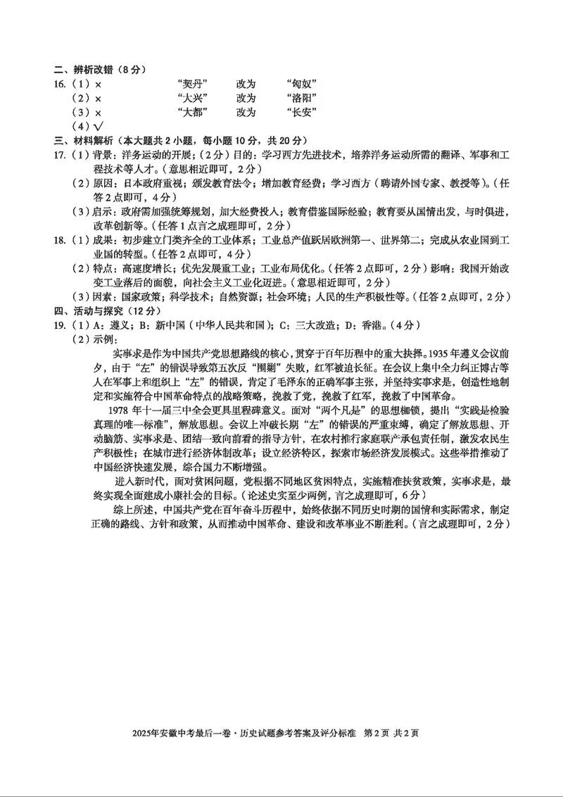 安徽 历史系_2