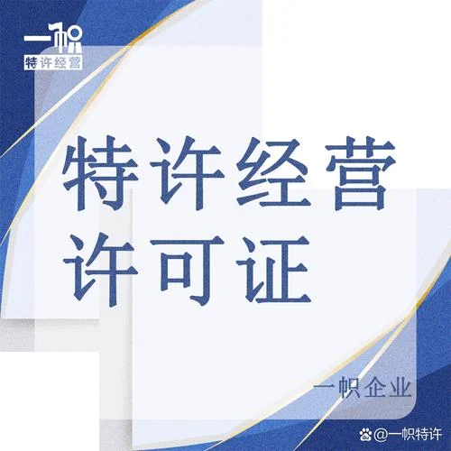 特许加盟店备案条件_1
