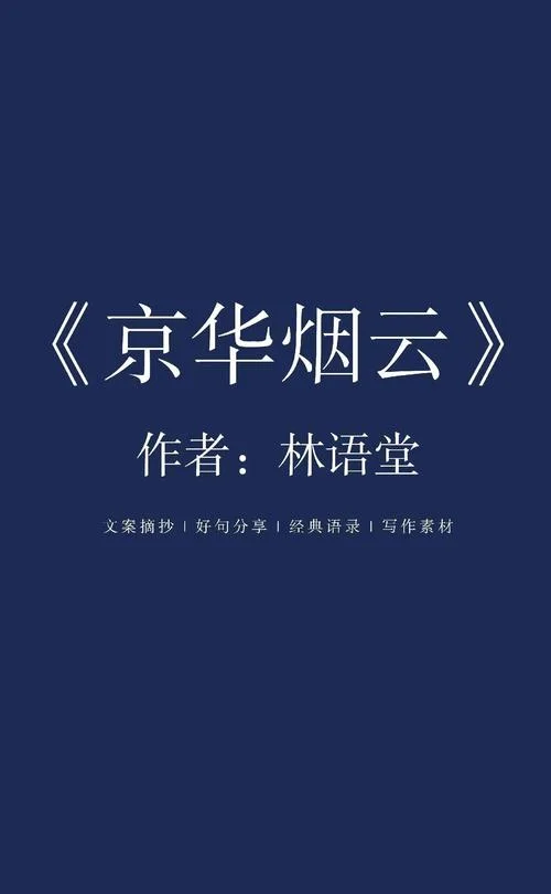 京华烟云作者是谁_1