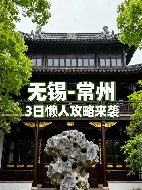 常州3日游_1