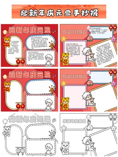 辞旧迎新手抄报文案_1