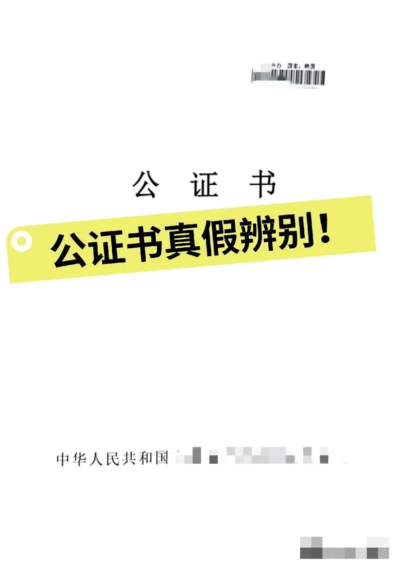 公证书的真实性查询-公证书真伪查询