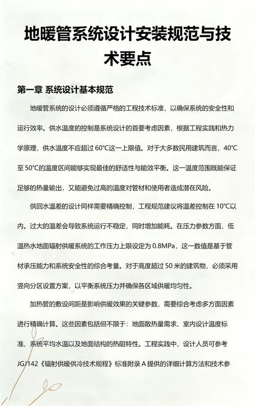 地暖技术要求_1