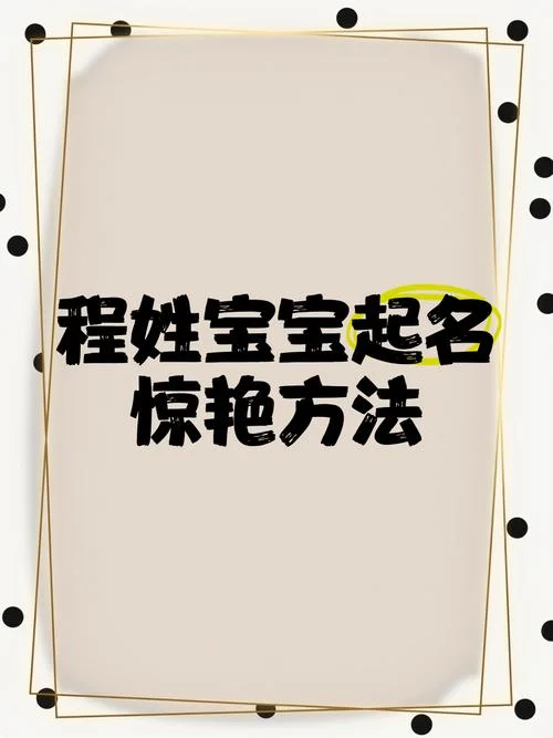 程姓宝宝起名大全男孩_2