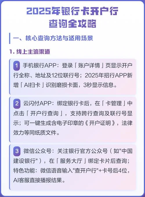 如何查开户行网点编码_1