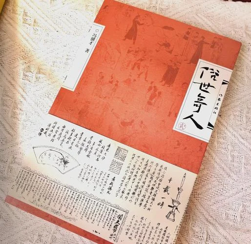 俗世奇人作者简介最短_1