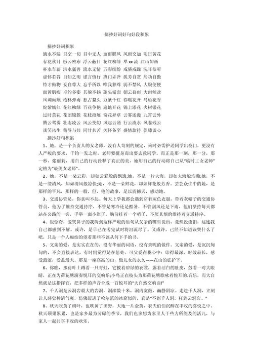 经典常谈好词好句摘抄及感悟_2