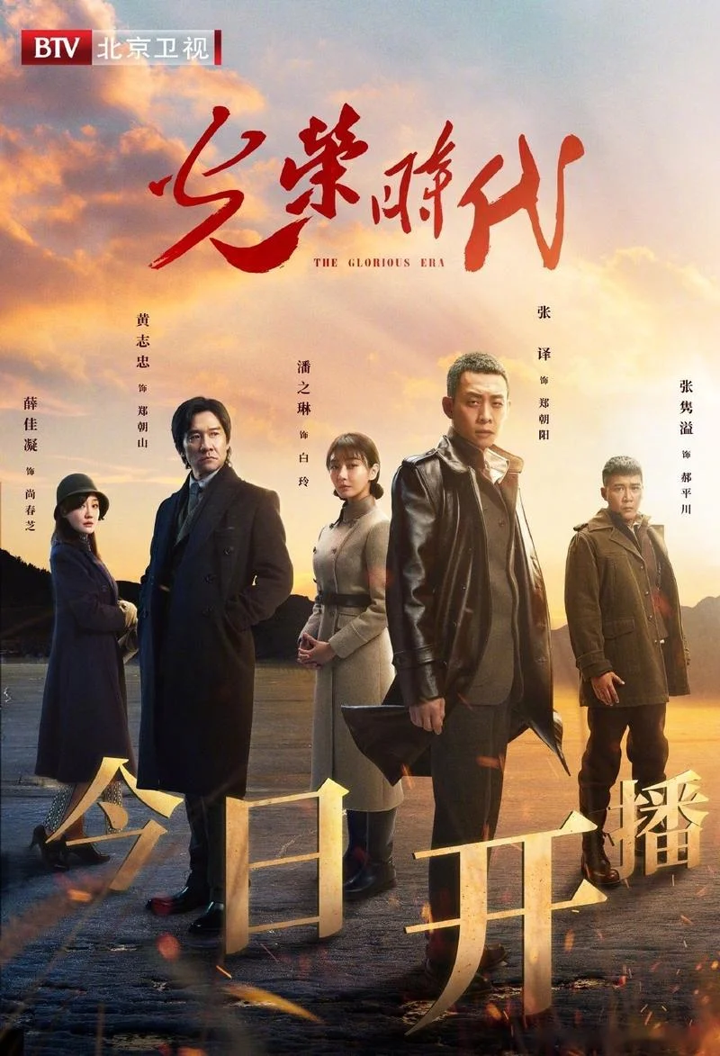 光荣时代第16集剧情_1