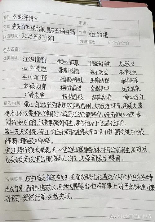 水浒传读书笔记及感悟_2