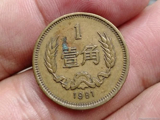 1981年一毛钱铜币值多少钱-一毛钱铜币价值多少
