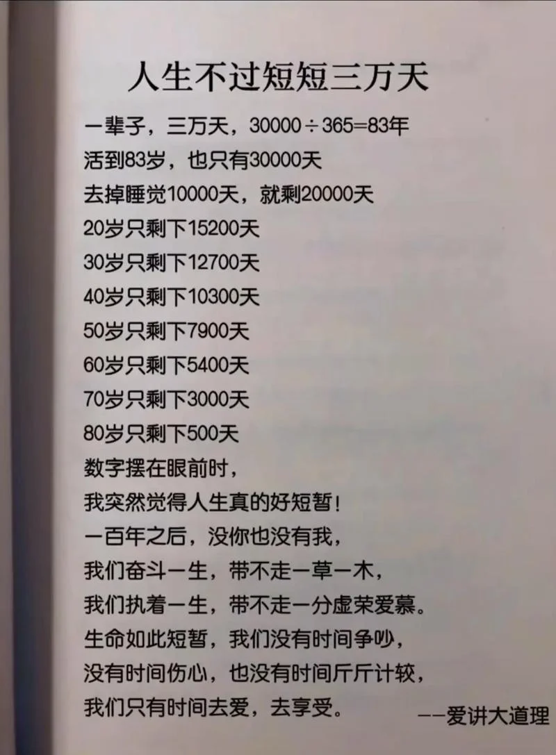 一辈子三万天感悟-一辈子感悟三万天