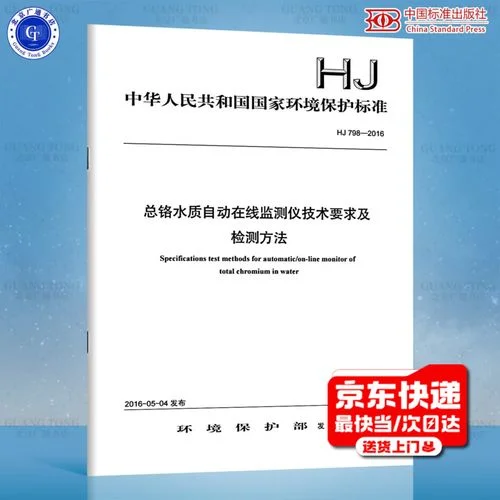 水质在线监测要求_1