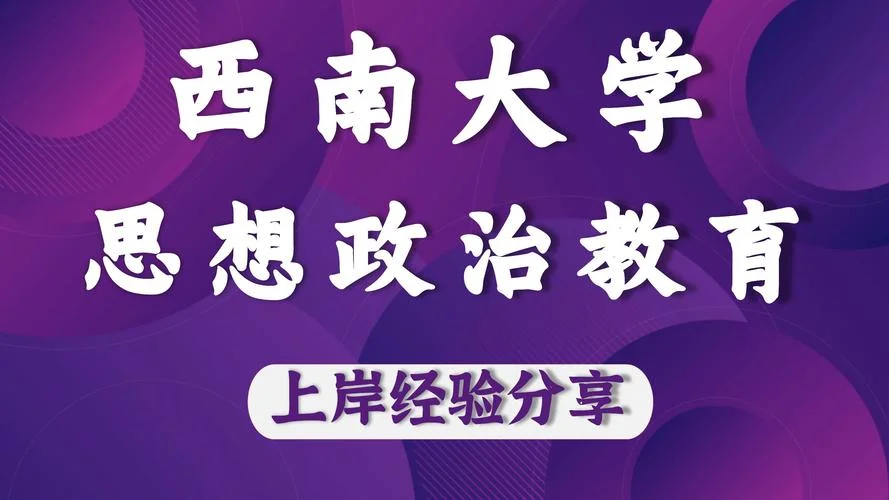 西南大学考研调剂2020_2