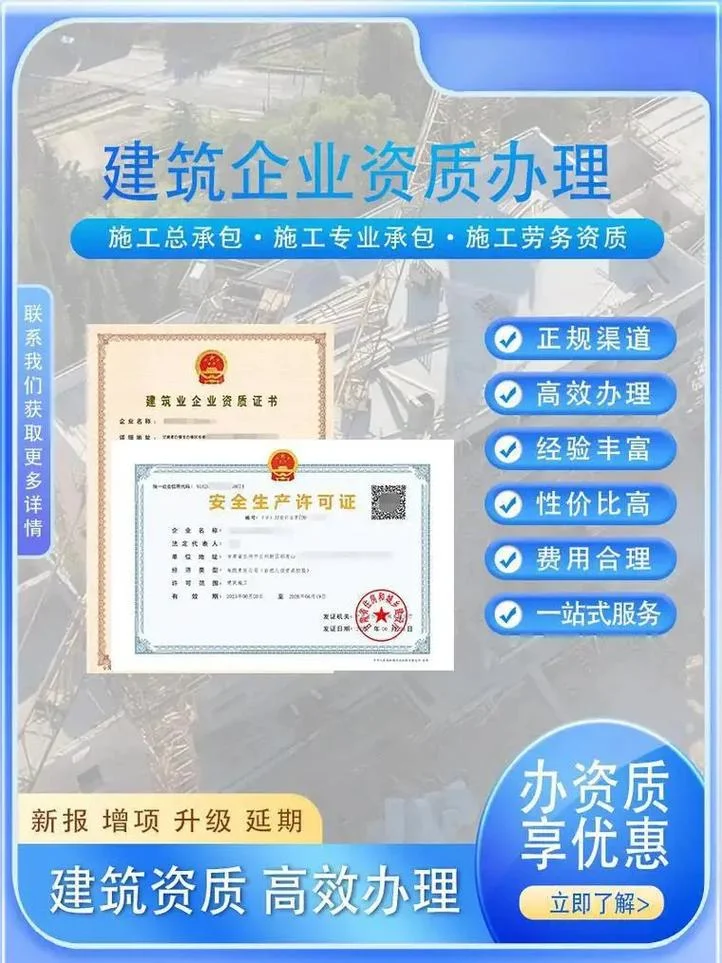 西安资质代办服务-西安资质代办一站式