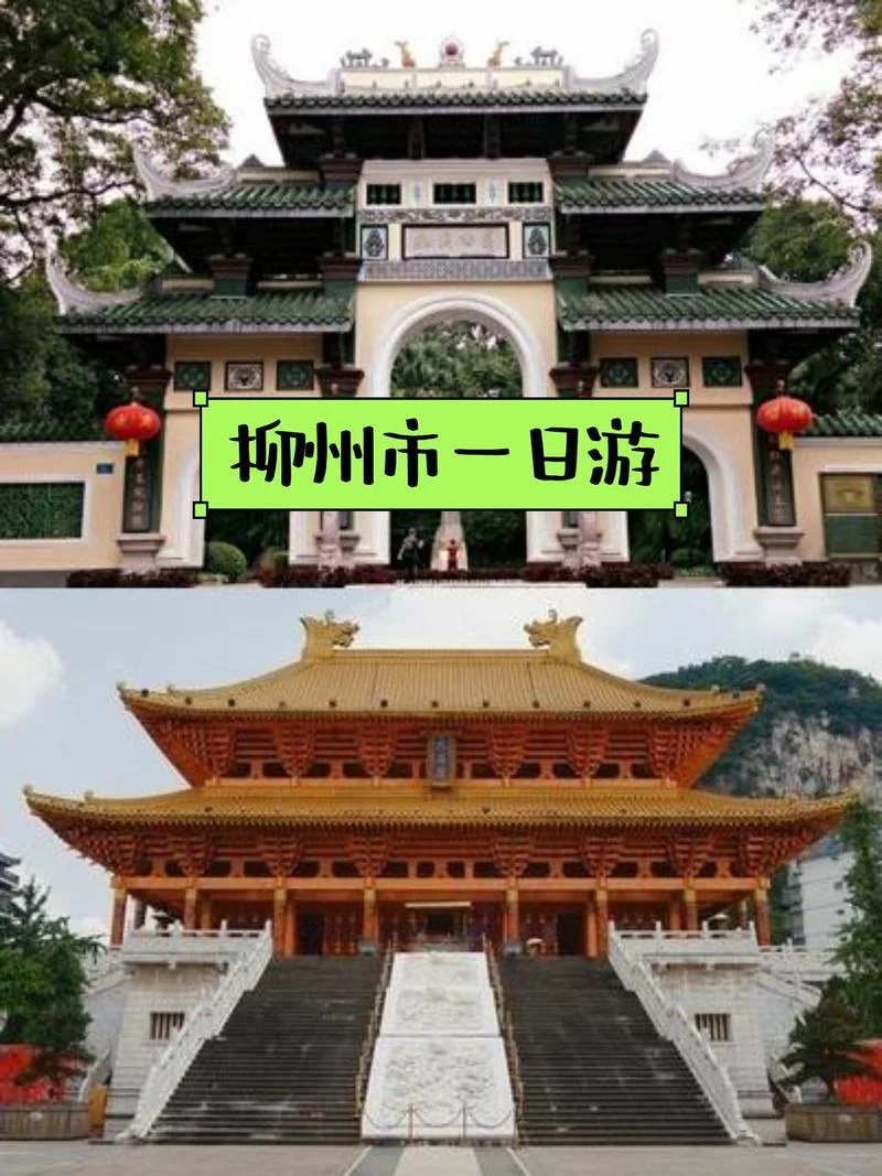 柳州旅游景点推荐必去-柳州景点推荐必去