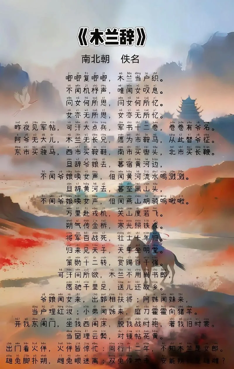 木兰诗出处-木兰诗出处